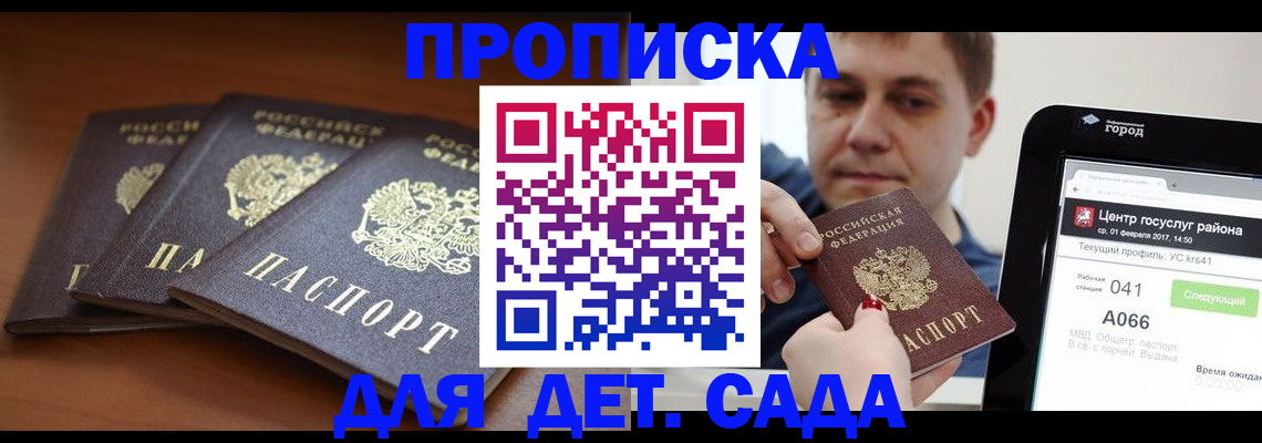 прописка гарантия в Калмыкии