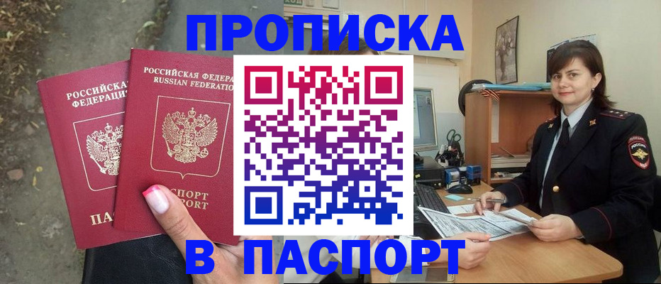 прописка паспорт в Калмыкии