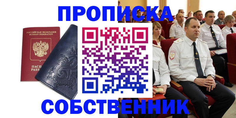где прописаться в Калмыкии